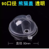 COUVERCLE DE GOBELET EN FORME D'OURS 90 INJECTION, TRANSPARENT (熊貓硬杯蓋 中国)