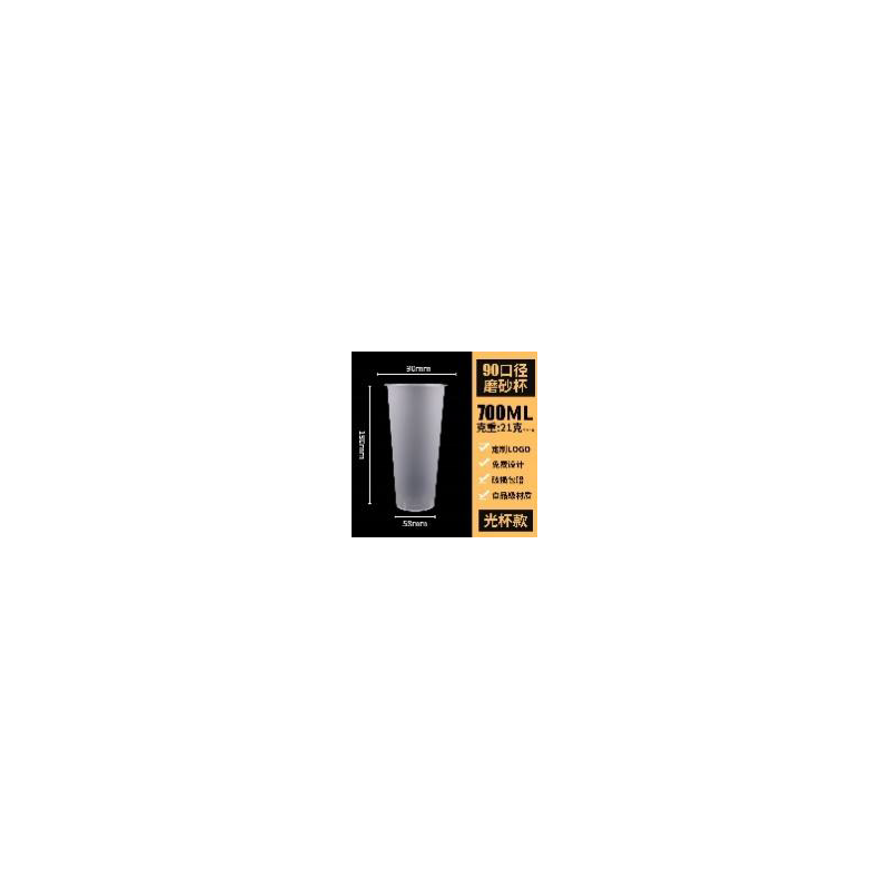 GOBELET RIGIDE (Givré) (磨砂注塑杯(中国))
