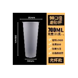 GOBELET RIGIDE (Givré) (磨砂注塑杯(中国))